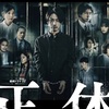 2分で読める「正体」映画ドラマのネタバレ結末！日本アカデミー賞！考察！