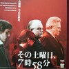 その土曜日、7時58分〜「悪魔」が浮き彫りにする人の形