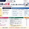 【麻酔中の輸液管理】術中輸液量の計算方法とポイント
