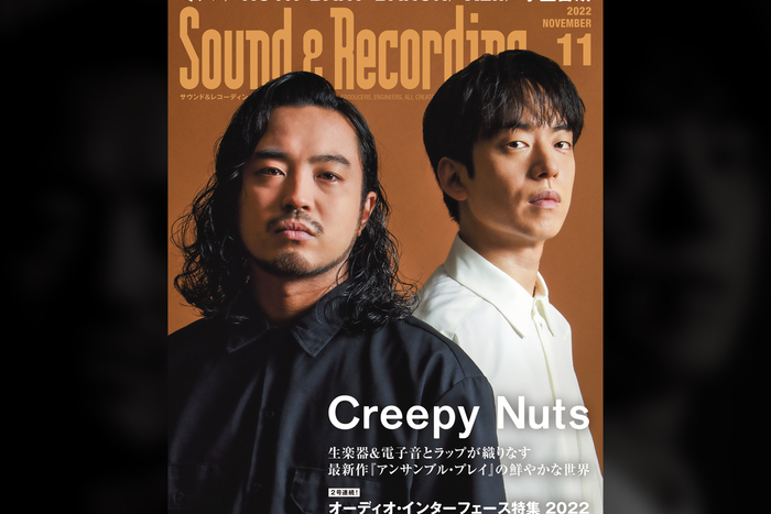 Creepy Nutsが表紙＆巻頭に登場！ サウンド＆レコーディング・マガジン2022年11月号