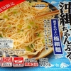 ［24/05/18］TV BP 数量限定 沖縄そうめんちゃんぷるー １２７−７＋税円(The BiG Exp)