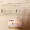 日伝[9902]より株主優待品が届きました。