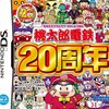 桃鉄20th