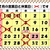 2月の営業カレンダー………🗓️