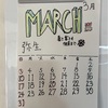 もう3月です