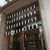 東京駅散歩「KITTE」