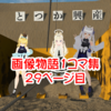 【 VRChat画像物語 】1コマ集（29）