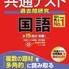 新しい共通テストの過去問集と、テストの形式について。