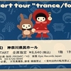 【ネタバレあり】最前列。YUKI Live2019 “trance/form” 神奈川県民ホール 4/29