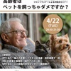 【老後のペット問題】高齢者が安心して動物と暮らす方法｜後見制度の紹介