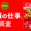 広報がしっかりしている会社は素晴らしい