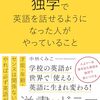 中林くみこ『独学で英語を話せるようになった人がやっていること』