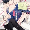 【BL漫画・BLコミックレビュー】【期間限定　試し読み増量版】愛されたがりのサーフェイス【コミックス版】