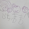 長女4歳3ヶ月　文字を書きはじめる