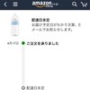 まさかの「Amazonのシステムのバグ」に遭遇する