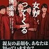 石持 浅海『彼女が追ってくる』