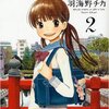 ３月のライオン(2) / 羽海野チカ