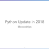 最近追加されたPythonの便利機能とこれからのPython in #ll2018jp