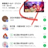 【スクショお願い！】今日から松江塾のLINE広告が出る…はず…