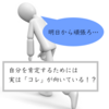 自分を肯定するためには「明日やる人間」が向いている！？自己肯定の方法を徹底追及