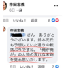 共産党、神谷貴行氏処分・その後　／同党・影の大物は人事局長代理・市田忠義氏？