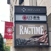 RAGTIME@日生劇場