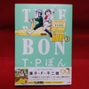 【購入報告】新装版『T・Pぼん』の第3巻が発売されました。