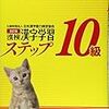 漢検10級を受けてもらうことになりました