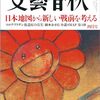 『文春』4月号からーー村上隆（現代美術家）・村上裕二（日本画家）の兄弟対談が面白い