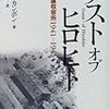 ケネス・カンボン『ゲスト オブ ヒロヒト - 新潟俘虜収容所1941-1945』を読む 〜 カナダ人俘虜と『住んでみたドイツ8勝2敗で日本の勝ち』を書いた極右トンデモ人士・川口マーン惠美のとの永久に交わらない平行線