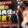 【真田典佳とは】NOBROCK TV「チョケる」で話題！旧芸名(千葉紀佳)からの経歴と現在の活躍