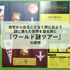 自宅から出ることなく旅に出よう謎に満ちた世界を巡る旅に『ワールド謎ツアー』の感想