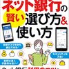 【金融生活】ネット銀行のすすめ