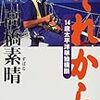 拓海広志「素晴の「帆」に思いを込めて ： 高橋素晴さん」