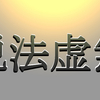 第三回MVPと今後の配信予定