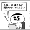 隣人ガチャに大ハズレした話⑪