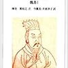 中国文化への興味がにわかに高まり、『三国志』の勉強を始めた話