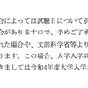 大学の出願に関しての注意点