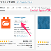 カスタム投稿をプラグイン「Toolset Types」で実装する＠WordPress