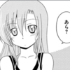 わたしと桂ヒナギク654　愛嬌というあるだけで得をするもの　