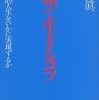 右脳で生きるコツ　七田眞　９０年代の希望