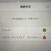 AirレジのカスタマーディスプレイのWi-Fi切断問題をLAN有線化で解決！