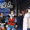 自分用メモ　「三国志」展　７月９日より開始（東京国立博物館）