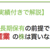 【徹底分析】長瀬産業（8012）の株は買いなのか？を実績付きで深堀します