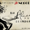 マーダーミステリー「ＮＯＢＯＤＹ」プレイ感想