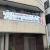燃えよドラゴンズ。