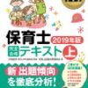 二児のママが保育士試験に挑戦！②私が使った参考書はこれ！(前編)