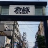 ゆいかおり リスアニ戸越銀座 巡礼