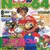 今電撃NINTENDO64 1999/8という雑誌にとんでもないことが起こっている？