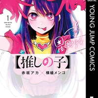 【漫画】『推しの子』全巻セットはどこで読める？徹底解説！エンタメ業界の裏側とアイドルの宿命を描くサスペンスドラマ